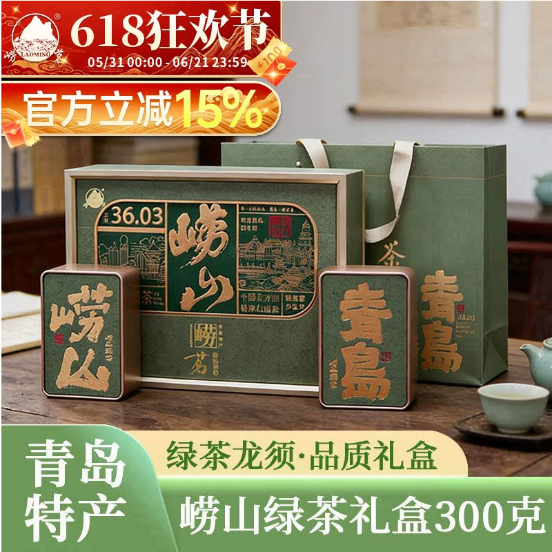 崂茗崂山绿茶礼盒装龙须茶叶2026新茶浓香直针山东青岛特产300g