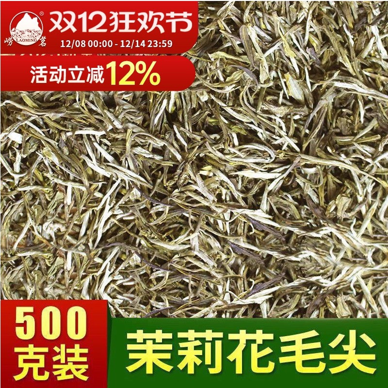 崂茗浓香型茉莉花茶叶毛尖散装