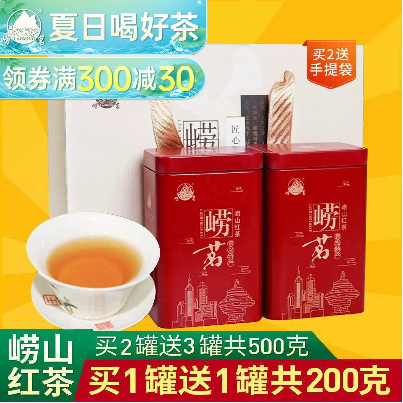 崂山红茶正宗新茶蜜香甘甜图片