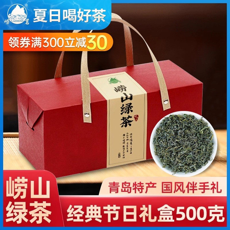 崂茗崂山绿茶礼盒装2025新茶青岛500g浓香型高山云雾散装袋装茶叶