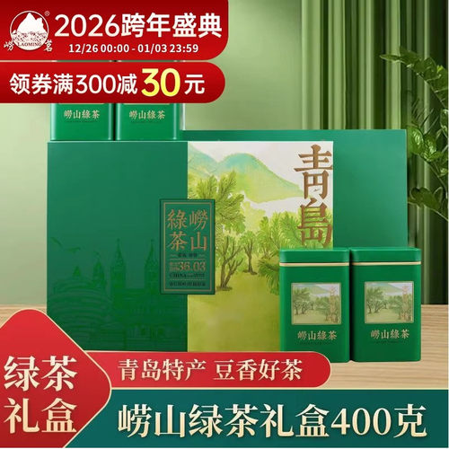 崂茗崂山绿茶礼盒装浓香型青岛