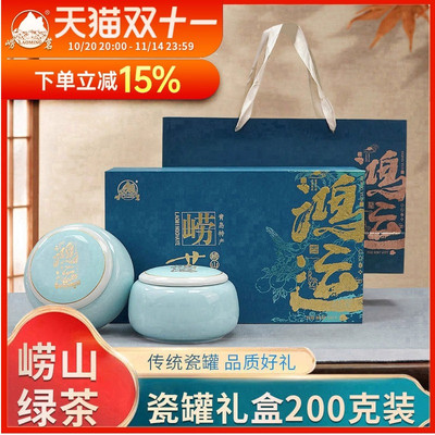 崂茗崂山绿茶陶瓷双罐礼盒装送礼