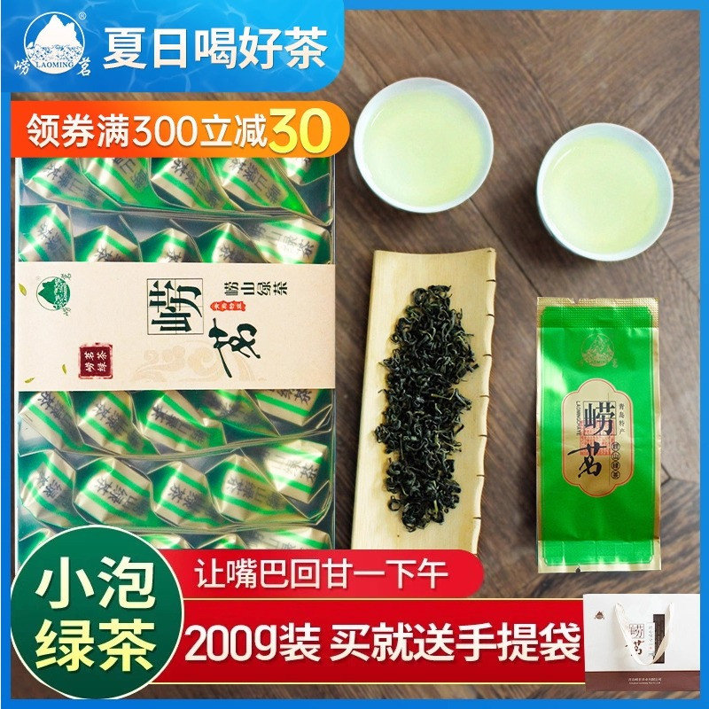 崂茗正宗崂山绿茶2025新茶春茶小泡袋泡绿茶叶200g豆香浓香型散装