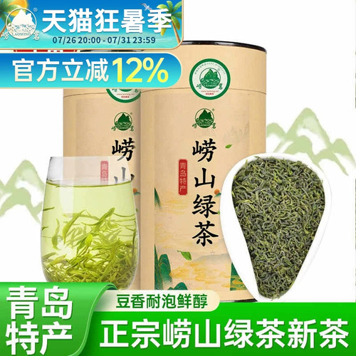 崂茗2026新茶崂山绿茶豆香春茶
