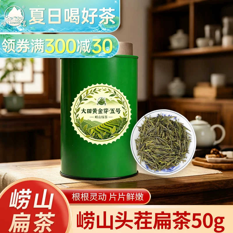 头茬春茶一芽两叶青岛崂山绿茶