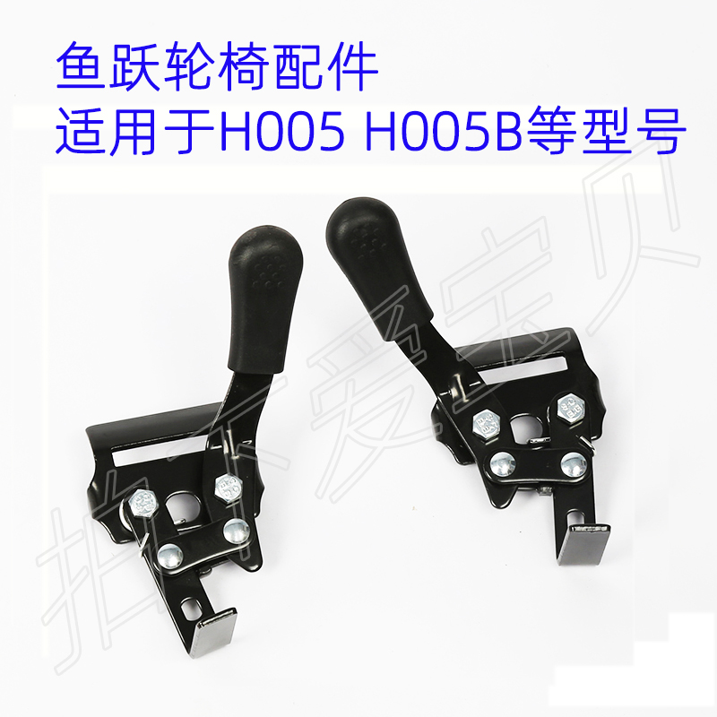 鱼跃轮椅驻车手刹后轮手动刹车长柄手闸H005 H005B分左右单个价