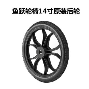 H056C大轮 H056 14寸后轮配件免充气实心轮胎 H032C 鱼跃轮椅H032