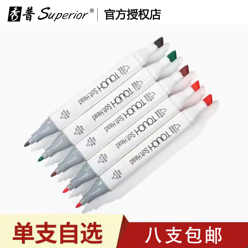 秀普 环保无味水彩笔 儿童绘画专用218色马克笔 单支补充装礼盒装