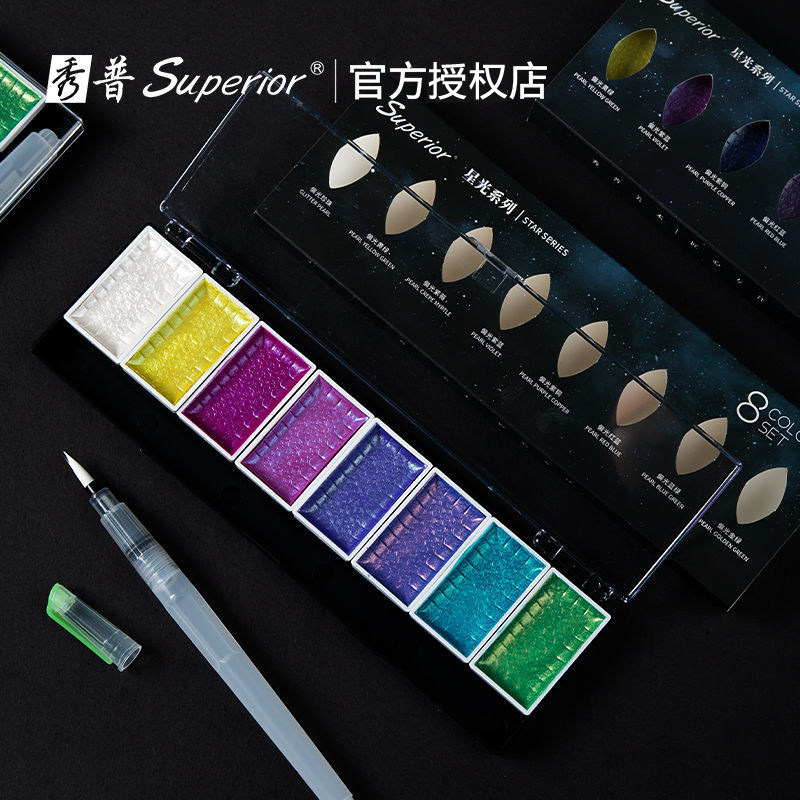 秀普 星光系列固体水彩颜料工具套装 小众便携式水彩  艺术家专用