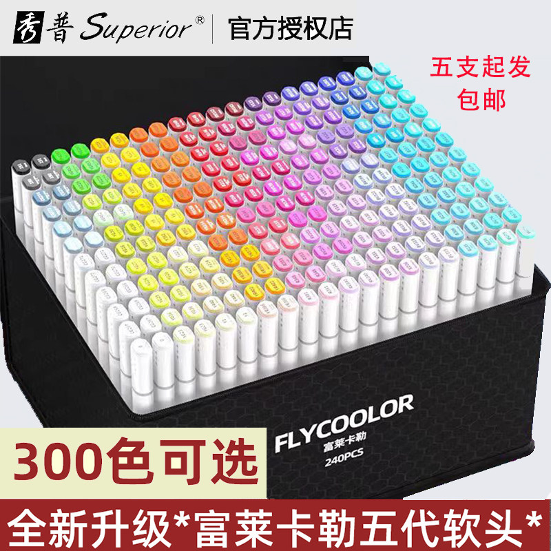 秀普300色软头马克笔设计专用