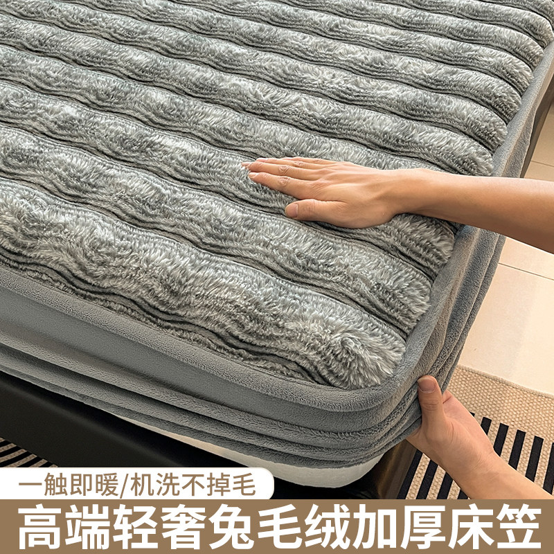 秋冬高档兔毛绒床笠单件加绒床罩加厚床垫保护罩冬天防滑保暖床套