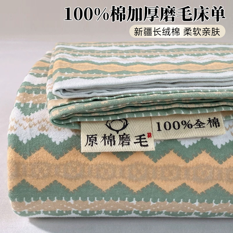 纯棉加厚磨毛床单单件秋冬