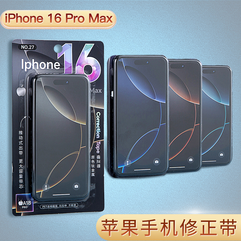 百通苹果16promax手机修正带