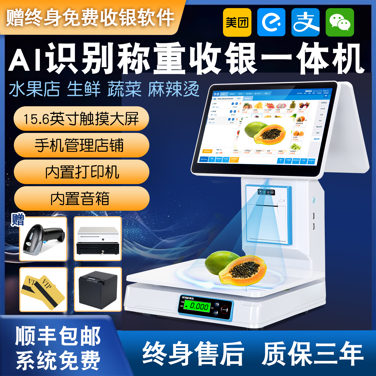 AI识别超市收银机一体机收银系统管理水果收款机收银称重一体秤