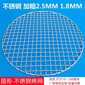 不锈钢烧烤网圆形韩式 烤肉篦子过滤加粗煮茶熏肉篦子沥油防护网格