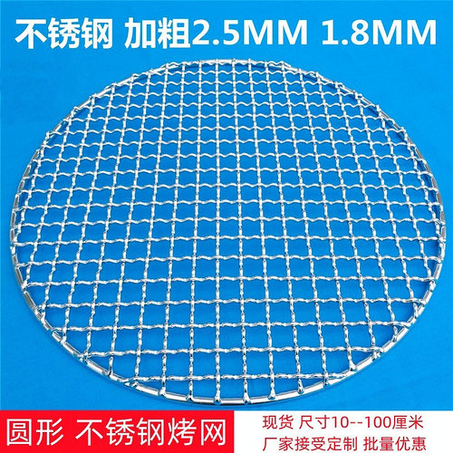 加粗不锈钢圆形烧烤网