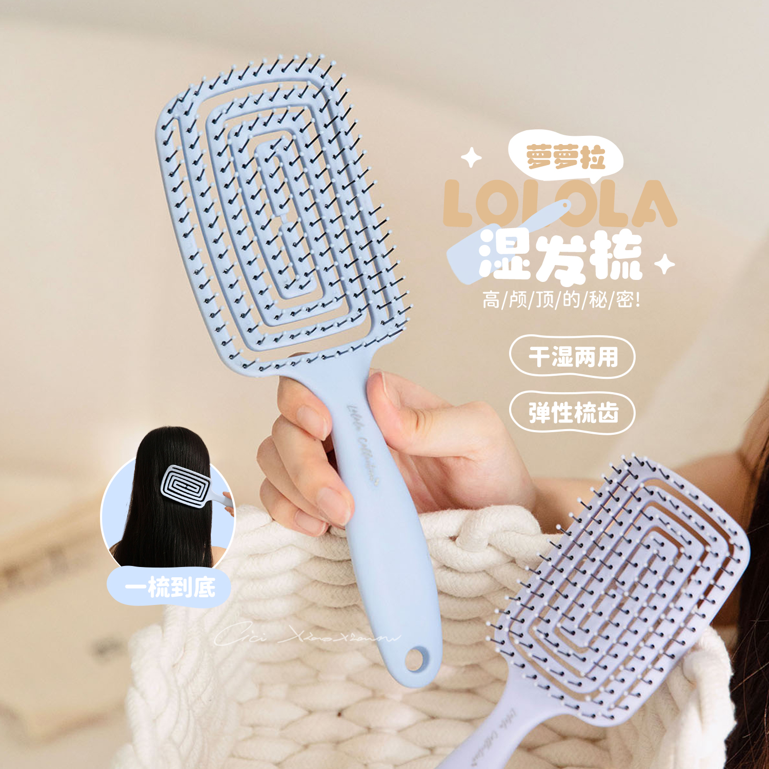 高颅顶的秘密！LOLOLA萝萝拉湿发梳子干湿两用梳防水蓬松发根易洗