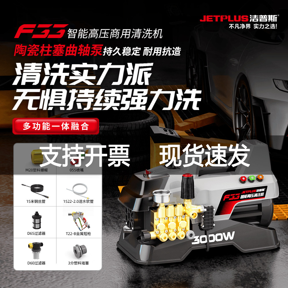 洁普斯F33高压洗车机220水泵清洗机便携水枪大功率刷车洗车神器,汽车用品/电子/清洗/改装,洗车机/设备,淘宝优惠券,粉丝福利购,淘宝优惠卷