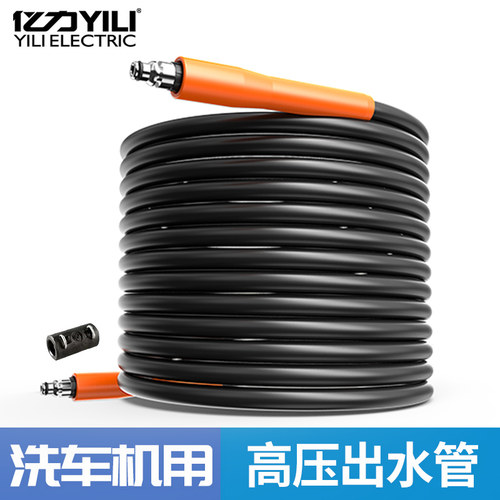 亿力洗车机原装出水管延长管防爆