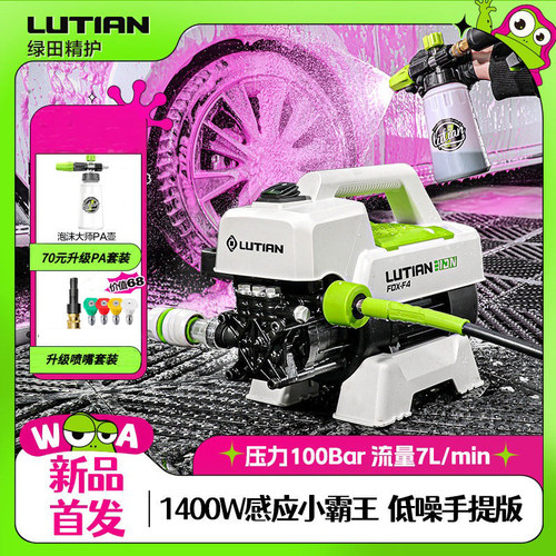 绿田银狐F4感应电机1400W洗车机