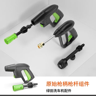 配件高压水枪专用枪柄枪头旋转莲花喷头喷嘴枪杆 绿田洗车机原装