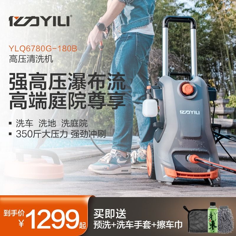 亿力高压清洗机高压220v自吸家用洗车水枪水泵冲洗地面大功率神器