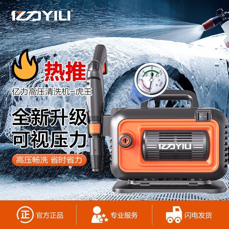 亿力虎王1800W家用洗车机