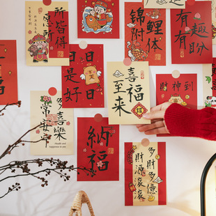 30张多喜乐常安宁卡片精致2026插画国风毛笔字好运明信片墙面装饰