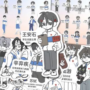 96张爆款史同高中陆游苏轼周边贴纸笔记本手机手账桌面墙面贴画