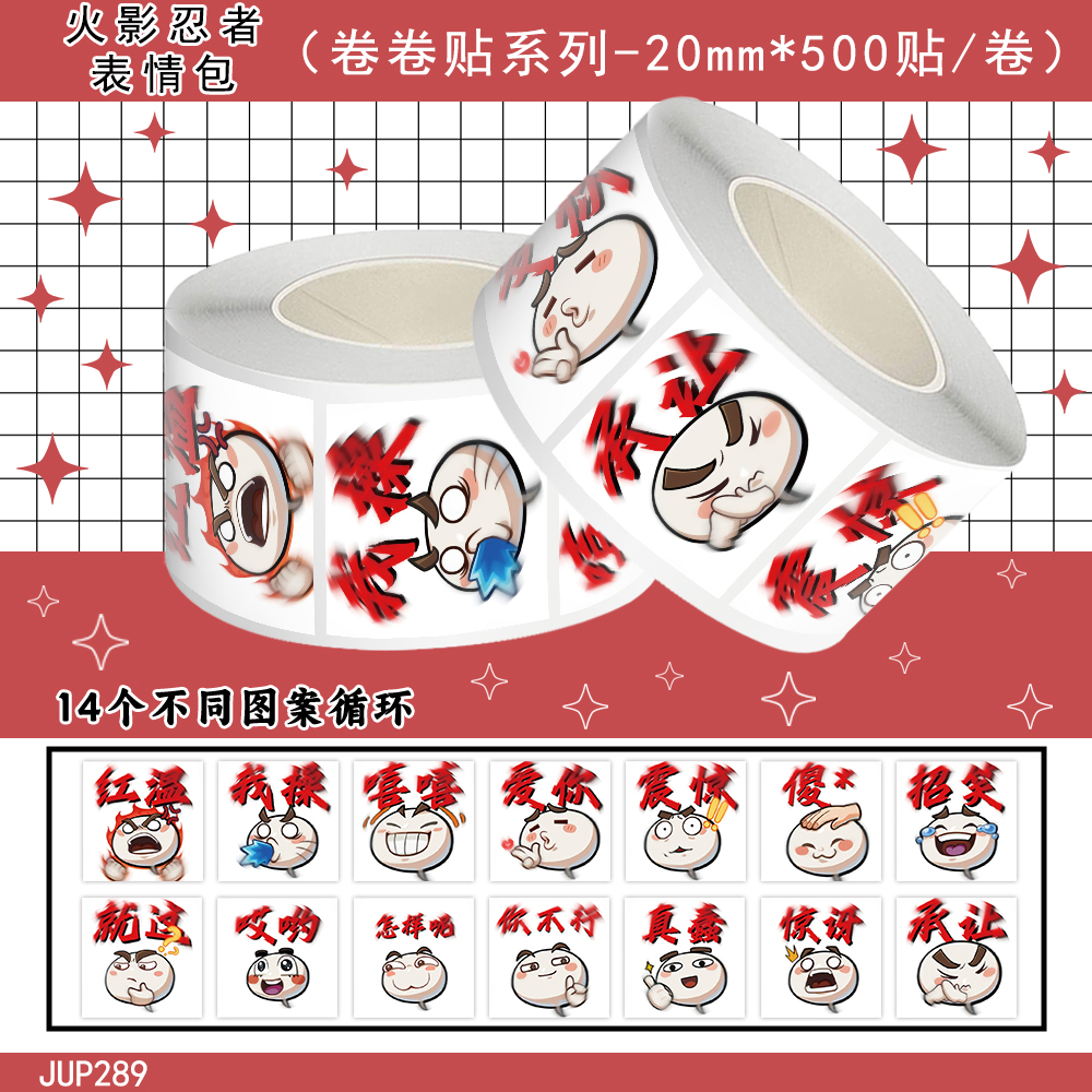 1000贴火影忍者气泡表情包卷卷贴纸搞笑趣味抽象热梗文字封口贴画