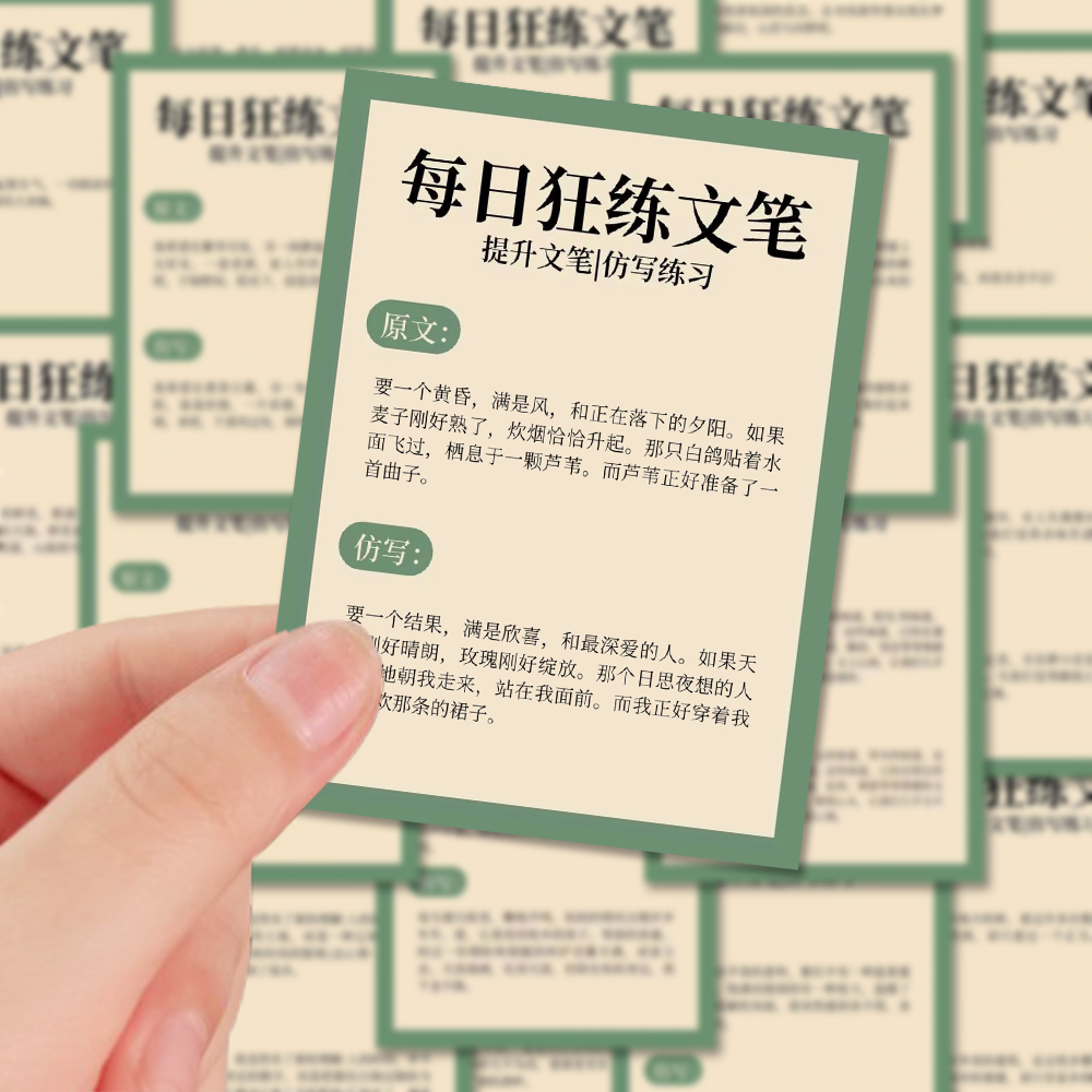 54张每日狂练文笔贴纸仿写练习高分写作文笔提升小技巧手账笔记