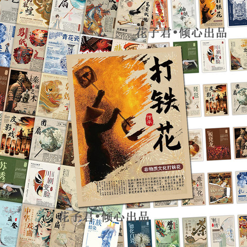 108张非遗文化海报贴纸国风文化特色创意diy桌面手帐装饰贴画防水