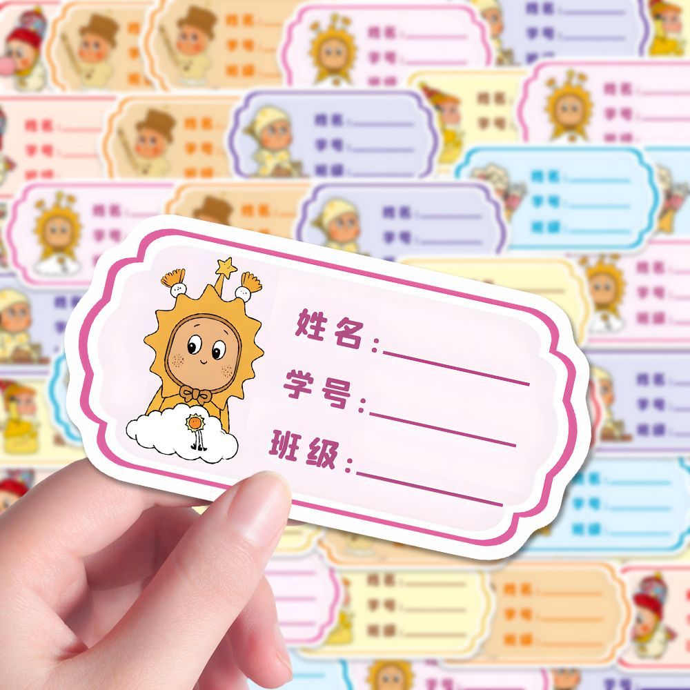 星星人姓名贴纸幼儿园环创diy标签贴画可爱卡通手账教师学生专属
