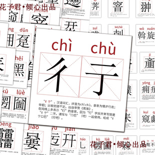 108张生僻字贴纸爆款汉字拼音注释释义学习积累DIY笔记本手账贴画