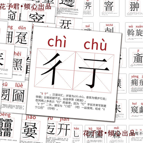 108张生僻字贴纸爆款汉字拼音注释释义学习积累DIY笔记本手账贴画