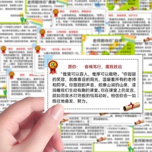 114张班主任期末评语贴纸鼓励孩子创意评语模板diy作业本书本贴画