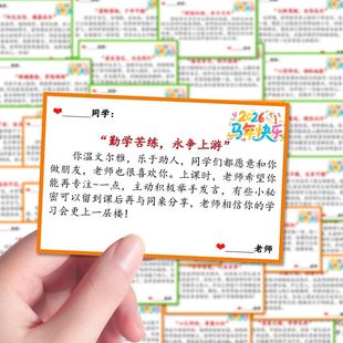 96张马年祝福评语贴纸班主任老师鼓励暖心鼓励学生装饰笔记本贴画
