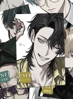 MBTI16型人格同人手绘帅哥esfp intp周边创意明信片精美LOMO小卡