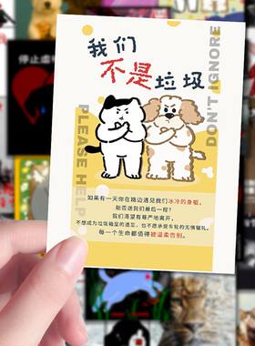 256张反虐待保护动物宣传海报贴纸尊重生命善待小动物治愈贴画diy