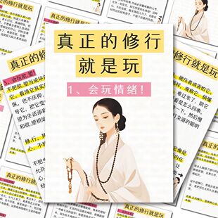真正的修行就是玩贴纸思维格局自我成长悟性和灵性修心修性贴画