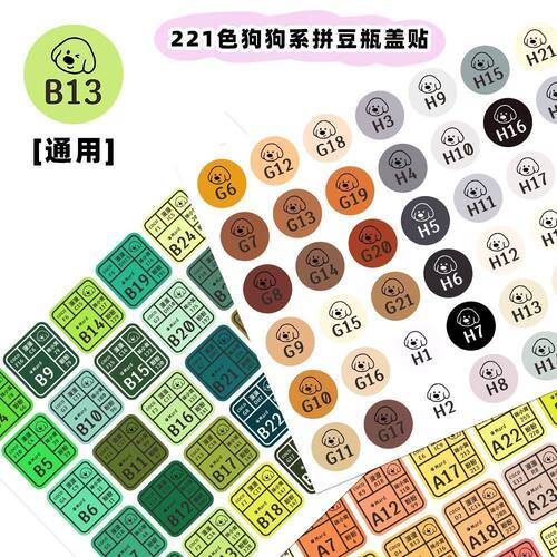 221色号狗狗系拼豆色卡贴纸通用款瓶盖瓶身卡通防水标签diy贴画