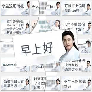 192张古风小生侯明昊贴纸热梗搞笑沙雕抽象表情包diy手账箱包贴画