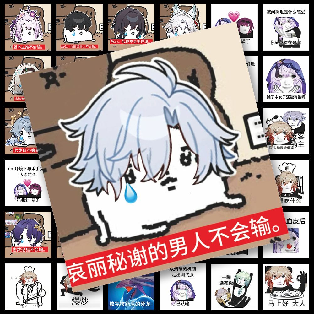 126张崩坏星穹铁道贴纸可爱搞笑抽象dot笑话黑天鹅表情包贴画手账