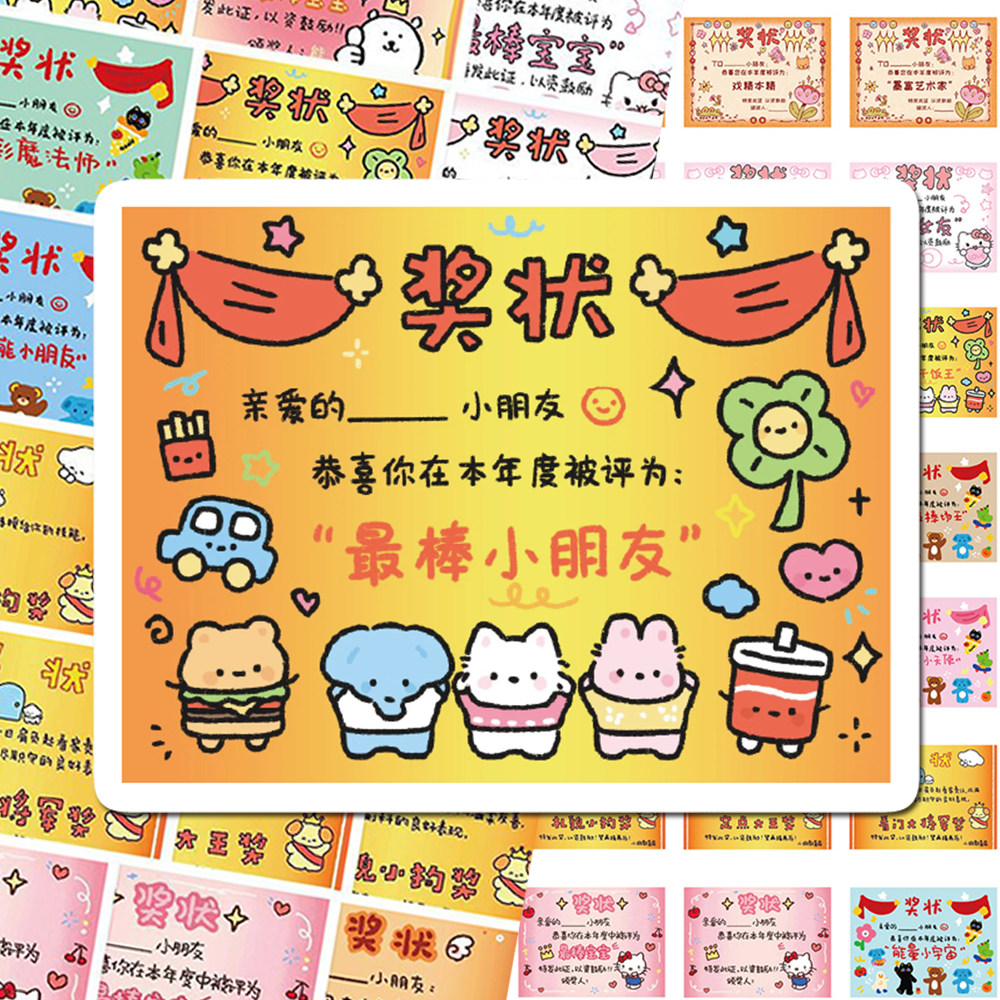 100张迷你小奖状贴纸创意趣味奖励表扬小贴画diy桌面水杯手机壳