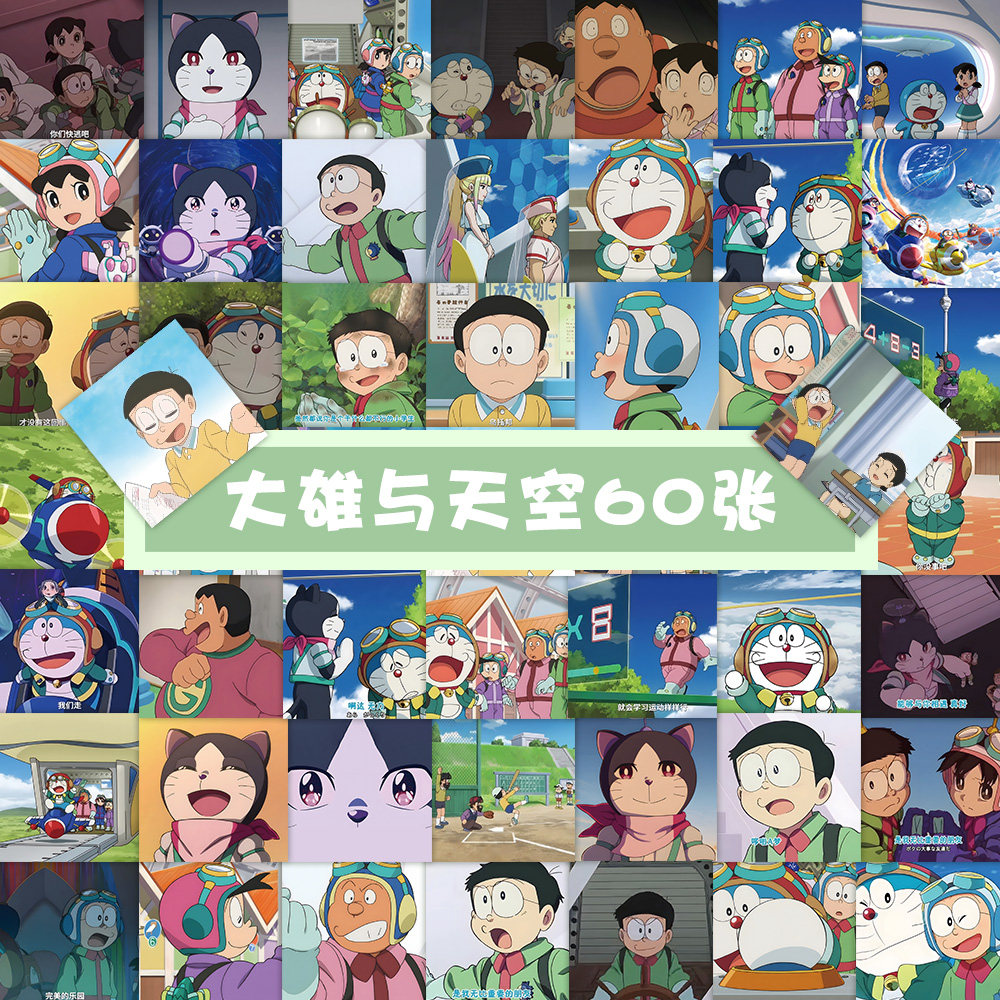 动漫大雄与天空贴纸高颜值治愈清新周边装饰手机壳手账本防水贴画