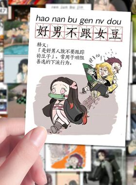 189张鬼灭之刃九柱趣味表情包贴纸梗图Q版小人搞笑文案个性贴画