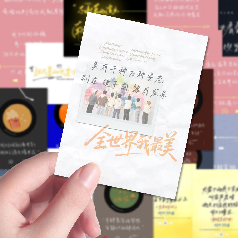 126张时团歌词背景贴纸创意TNT时代少年团周边应援物料装饰贴画