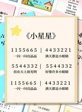 48大张儿歌钢琴简谱贴纸儿童早教乐器儿歌小星星启蒙教学防水贴画