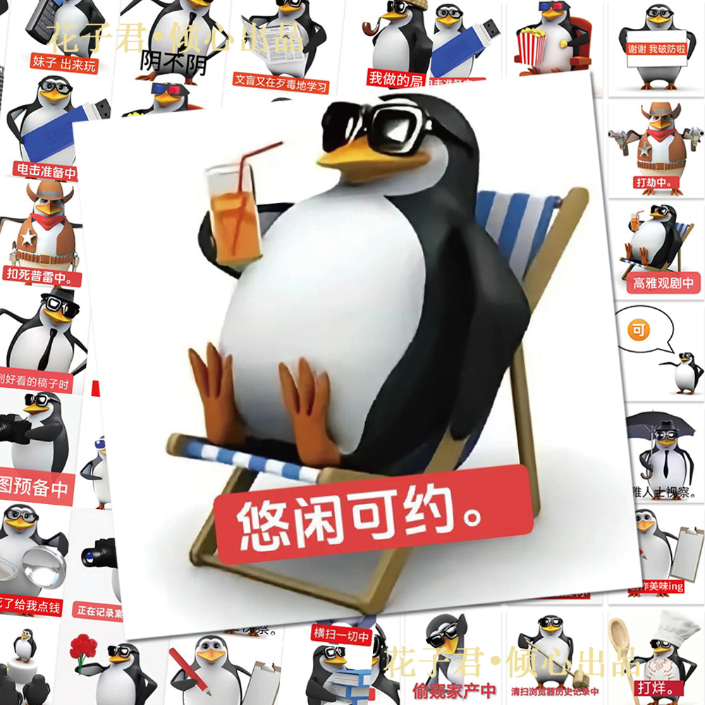 124张高雅企鹅表情包贴纸搞笑沙雕趣味抽象恶俗梗图爆款学生贴画