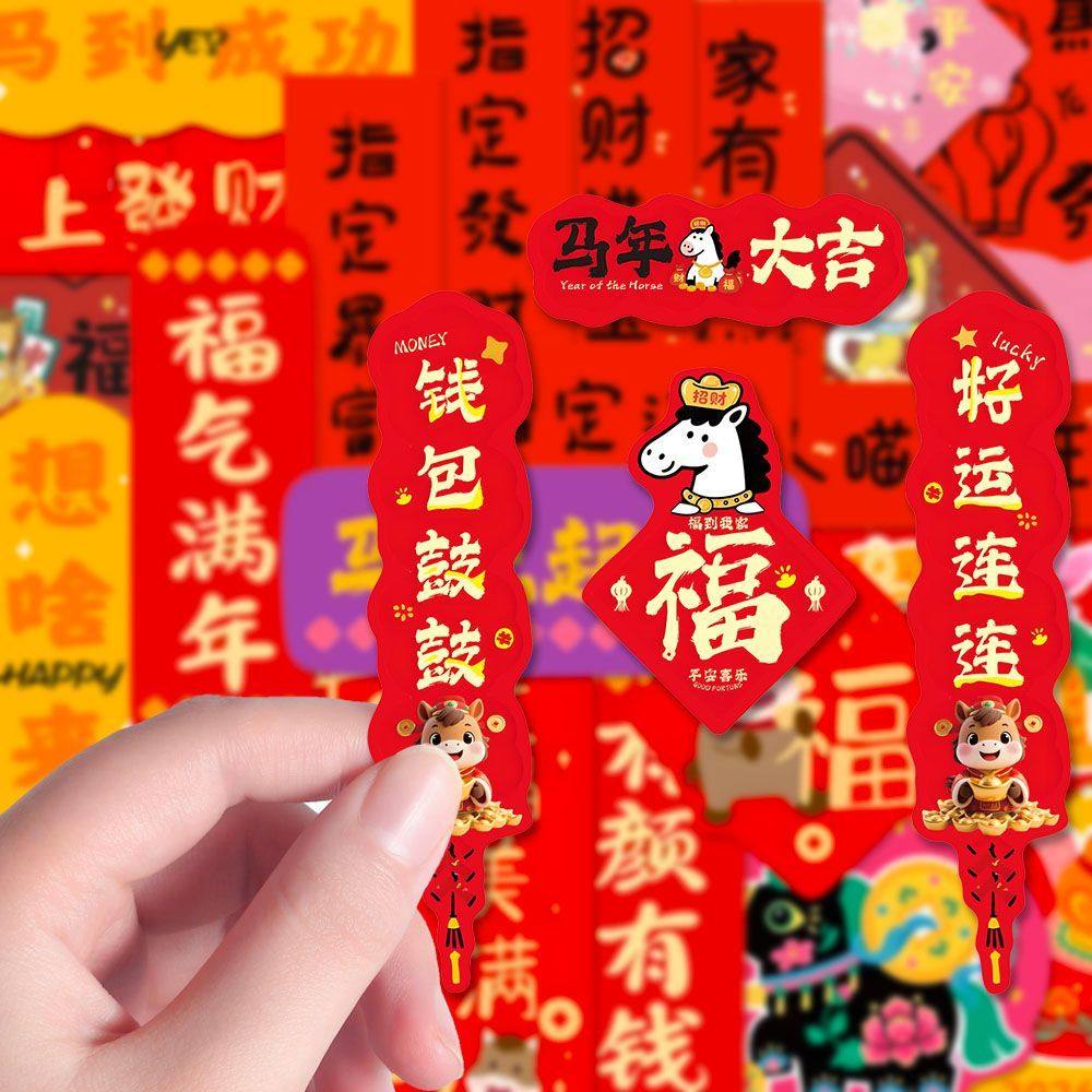 马年对联贴纸104张卡通趣味小马可爱福字春联贴画2026吉祥装饰diy,文具电教/文化用品/商务用品,贴纸/立体贴纸,淘宝优惠券,粉丝福利购,淘宝优惠卷